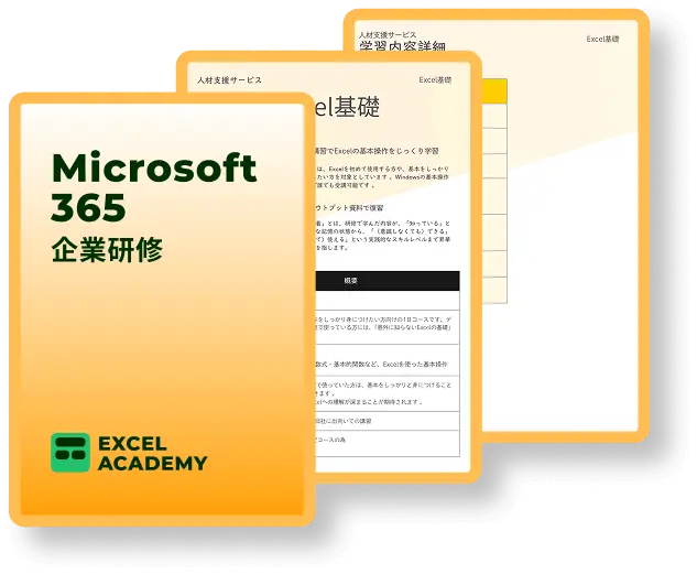 企業研修カタログ